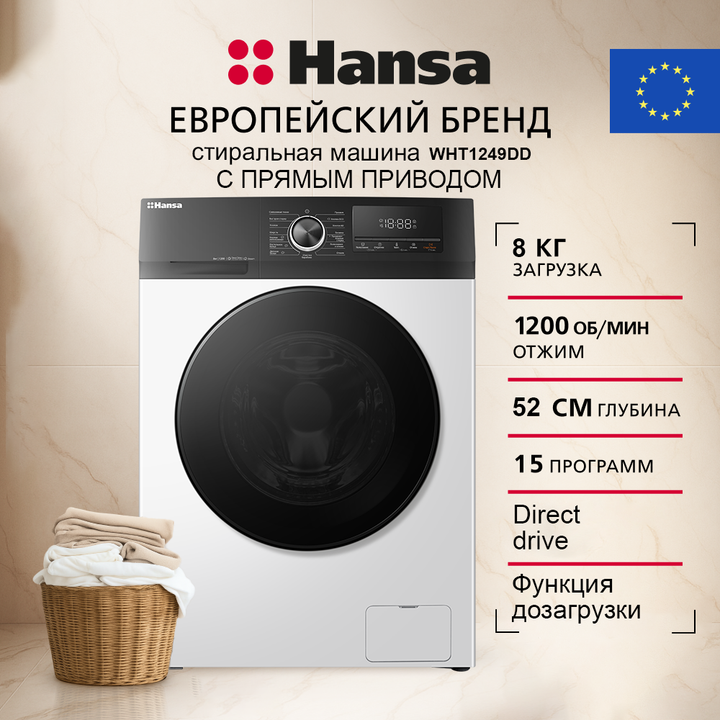 Стиральная машина Hansa WHT1249DD