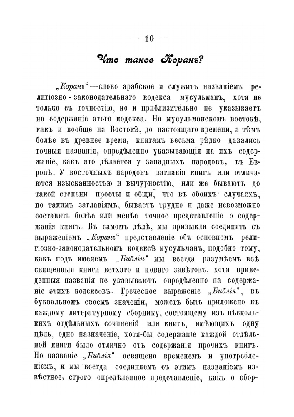 Справочная книжка для Вологодской губернии на 1853 г. | Коллектив авторов