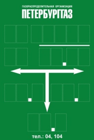 Табличка ПетербургГаз ГОСТ 2021 с комплектом наклеек, зеленый