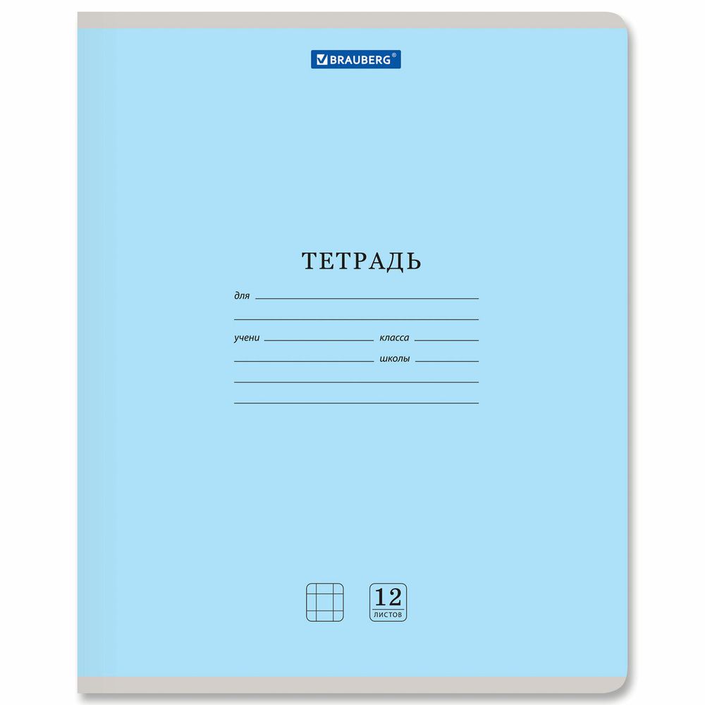 Тетрадь 12 л. BRAUBERG КЛАССИКА NEW клетка, обложка картон, СИНЯЯ, 105686 ,20шт