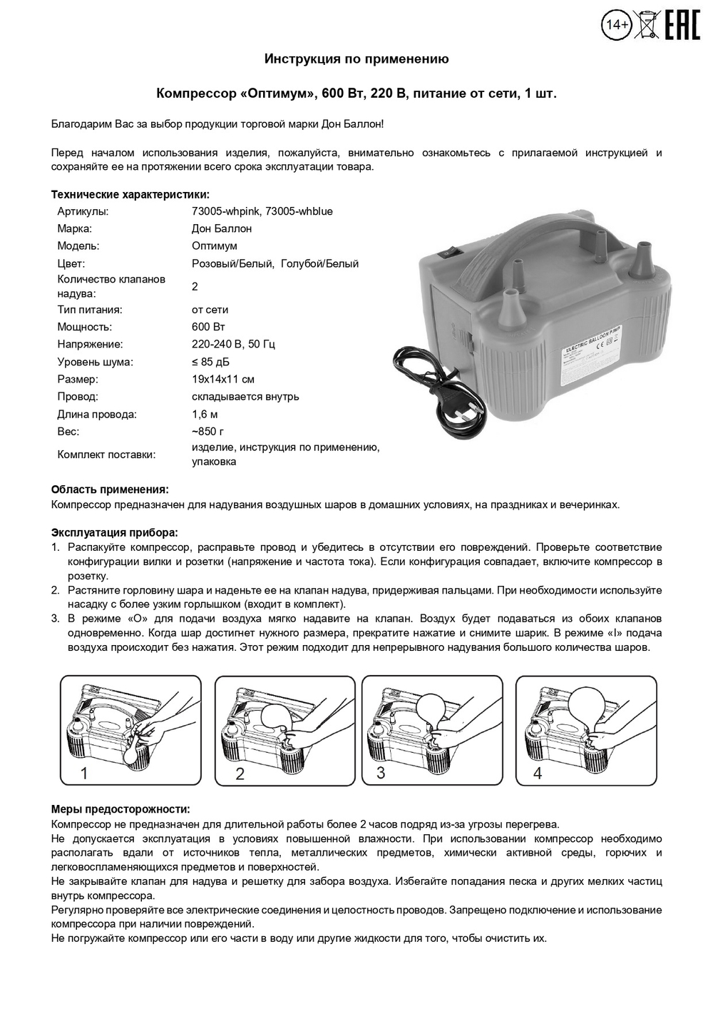 Компрессор, Оптимум, Голубой/Белый, 600 ватт, 1 шт.