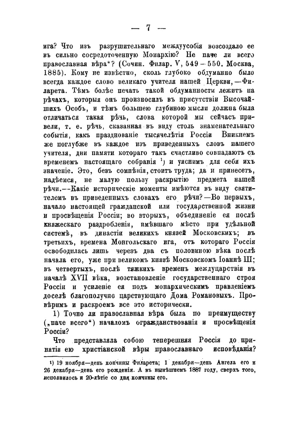 Государственное значение церковно-приходской школы | Корсунский Иван Николаевич