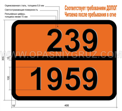 Табличка Опасный груз 239-1959 11-ДИФТОРЭТИЛЕН (ГАЗ РЕФРИЖЕРАТОРНЫЙ R 1132a)
