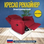 Кресло реклайнер экокожа электрический Masscomplekt цвет красный от производителя Масскомплект купить с доставкой до адреса выгодно!