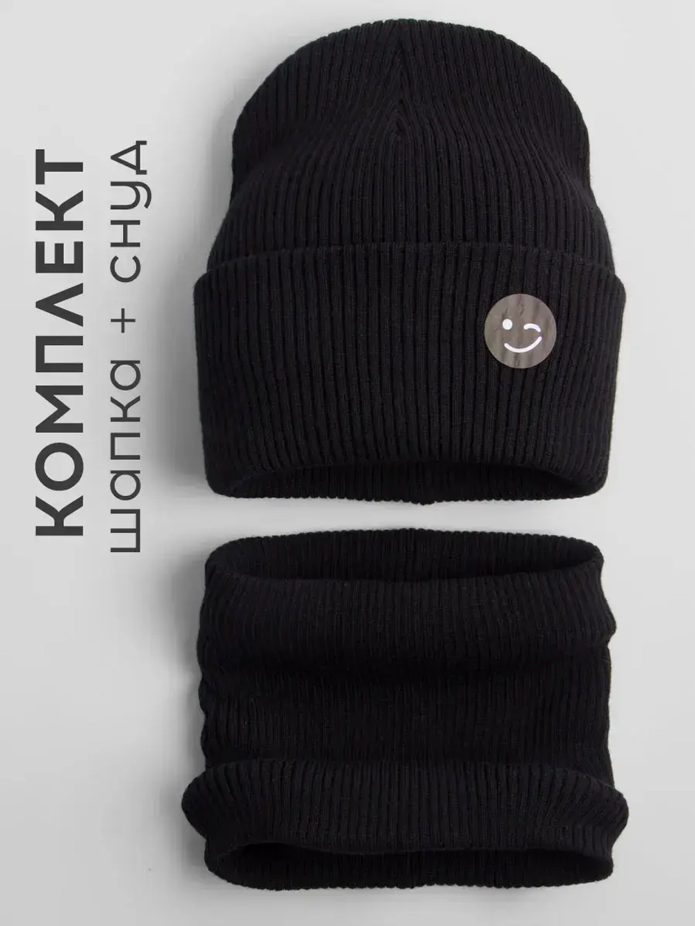 Шапка и снуд для мальчика на осень