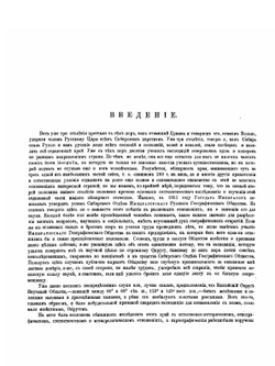 Вилюйский округ Якутской области. Часть I | Р. Маак