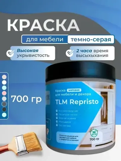 Краска для мебели TLM Repristo - 0,7 кг без запаха, быстросохнущая, мебельная для декора, деревянных поверхностей, пластика, для кухни и кухонных фасадов, дверей. Темно-серая