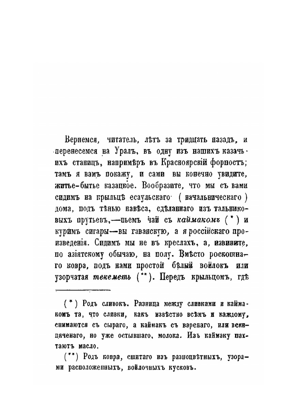 Уральцы Очерки быта уральских казаков. Часть 1-2 | И. Железнов