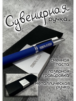 Ручка с надписью подарочная