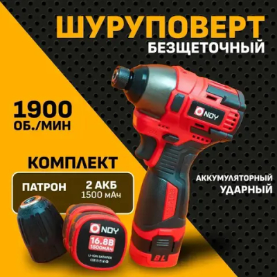 Шуруповерт аккумуляторный, винтоверт бесщеточный, импакт