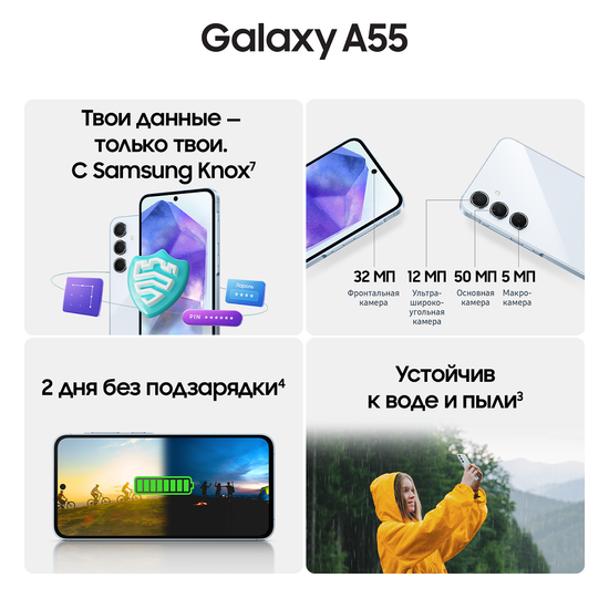 Смартфон Samsung Galaxy A55 8/256Гб Голубой