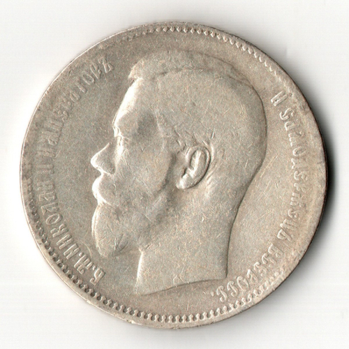 1 рубль Николай II. 1897 год **