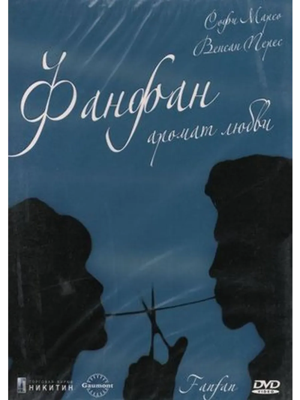 Фанфан аромат любви (1993) (DVD-R)