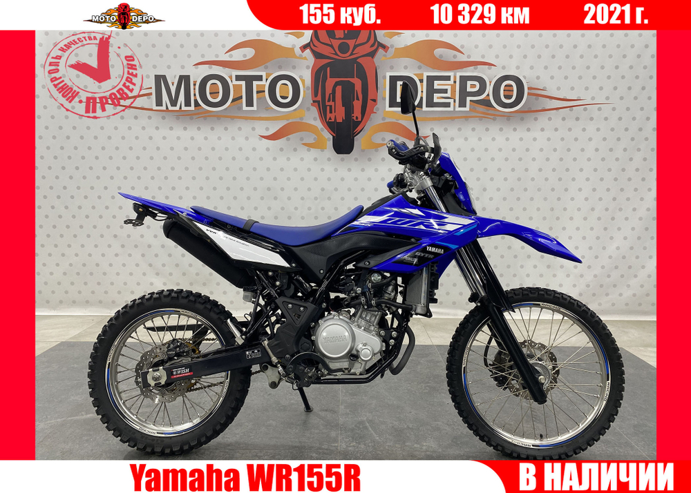 Yamaha WR155R , 2021