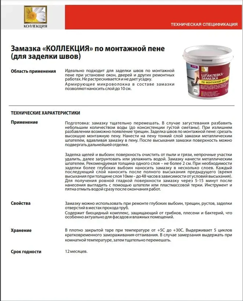 Замазка по монтажной пене Коллекция 1,4кг