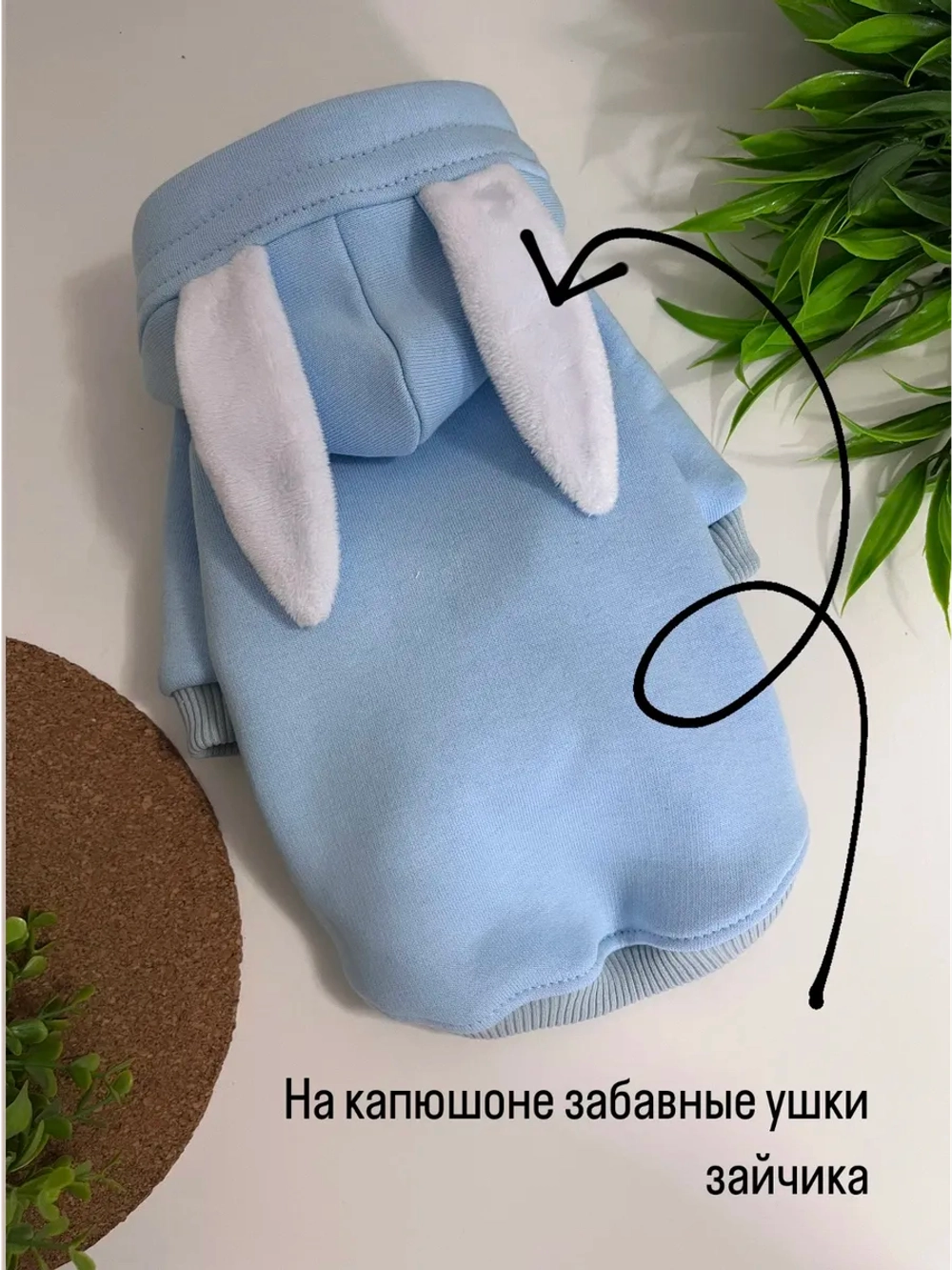 Толстовка зайка для собак и кошек