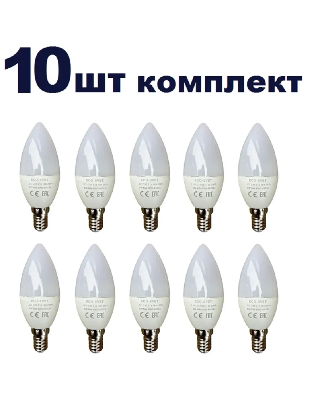 Светодиодная Led Лампа С37 Е14 6W нейтр 10шт