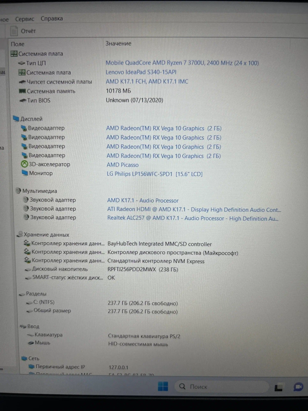Ноутбук Lenovo Ideapad S340-15API. Конфигурация: Ryzen 7 3700U/12GB/256GB/Radeon Vega 10/DOS/FHD