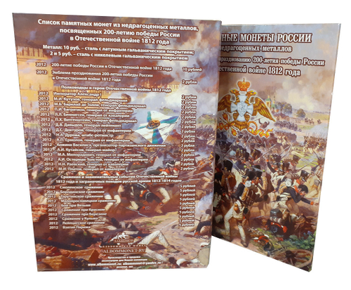 Альбом-коррекс "200-летие Победы России в  Отечественной войне 1812 года"