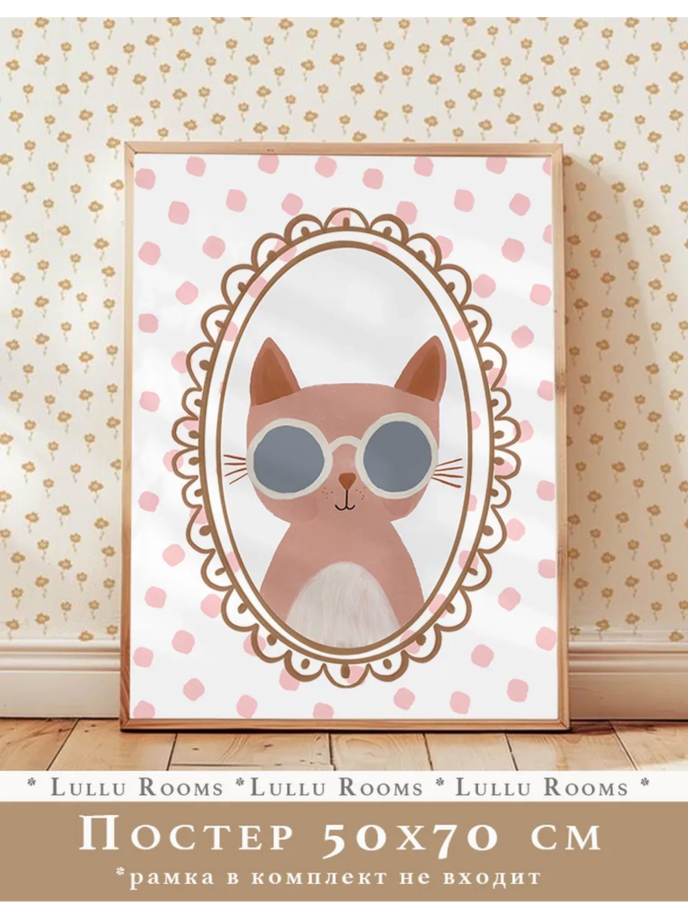 Постер 50х70 в детскую эстетика