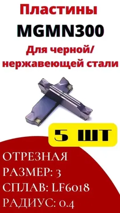 Резец MGEHR2525-3T35 удлиненный токарный отрезной канавочный