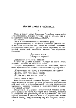 Частушки красноармейские и о Красной Армии | Князев Василий Васильевич