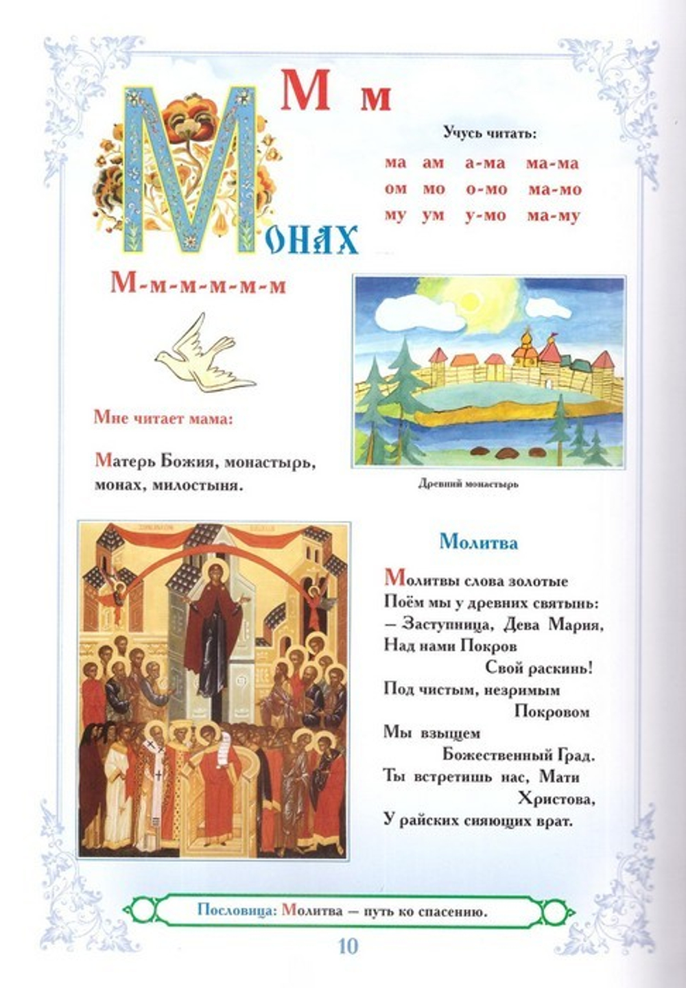 Азбука. Родные истоки