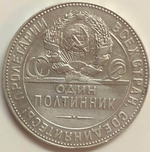 50 копеек 1924 год ТР (VF)