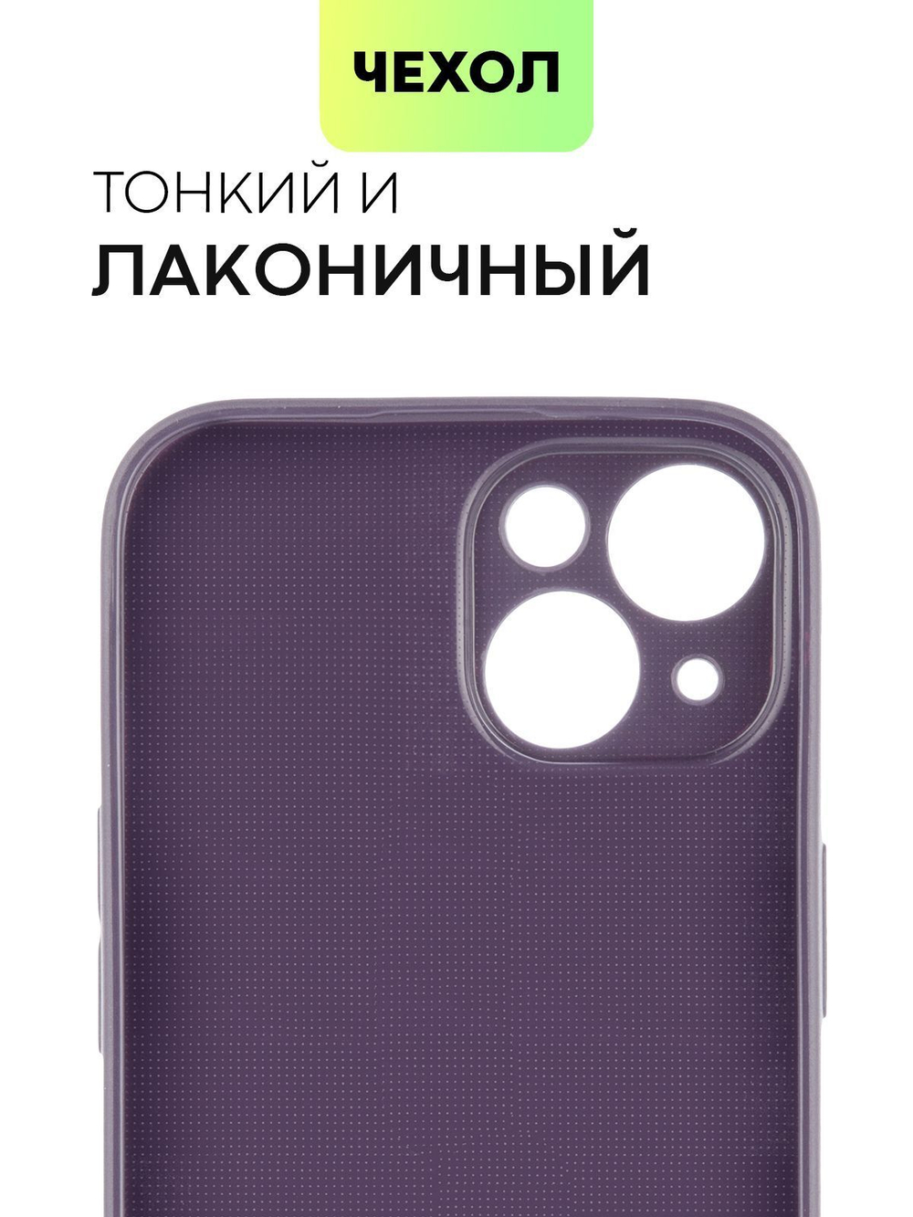Чехол BROSCORP для Apple iPhone 15 (арт.IP15-CARBONE-PURPLE )