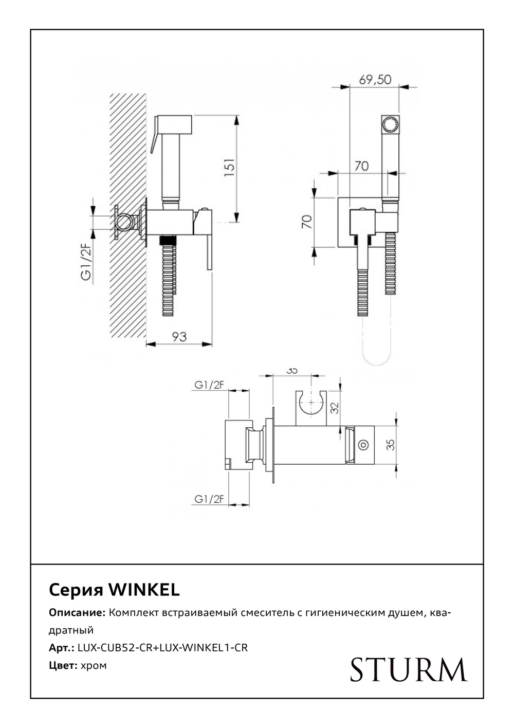 Комплект встраиваемый смеситель с гигиеническим душем WINKEL, квадратный, хром, LUX-CUB52-CR+LUX-WINKEL1-CR