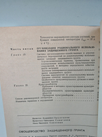 Овощеводство защищенного грунта