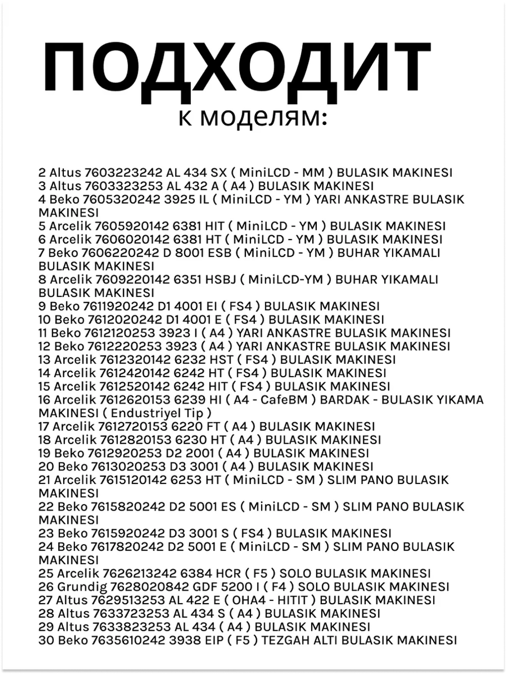 Бак для соли для посудомоечной машины BEKO 1782500100