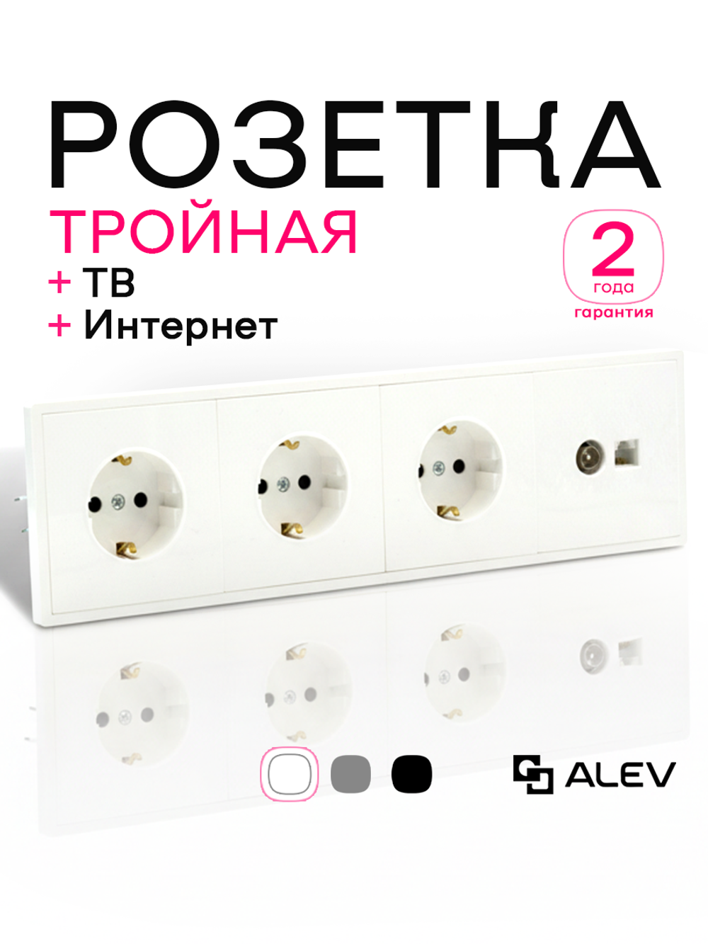 Розетка внутренняя тройная с ТВ и интернет белая