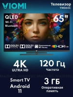 Телевизор 65", QLED, 4K UHD, 120Гц, черный (YMD65C)