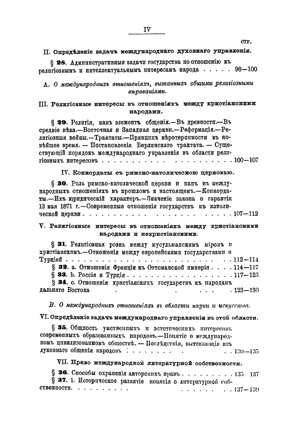 Современное международное право цивилизованных народов. Том 2 | Мартенс Федор Федорович