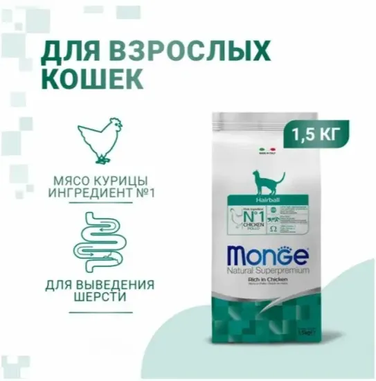 Сухой корм Monge Cat Daily Line Hairball для кошек, для выведения шерсти, из курицы