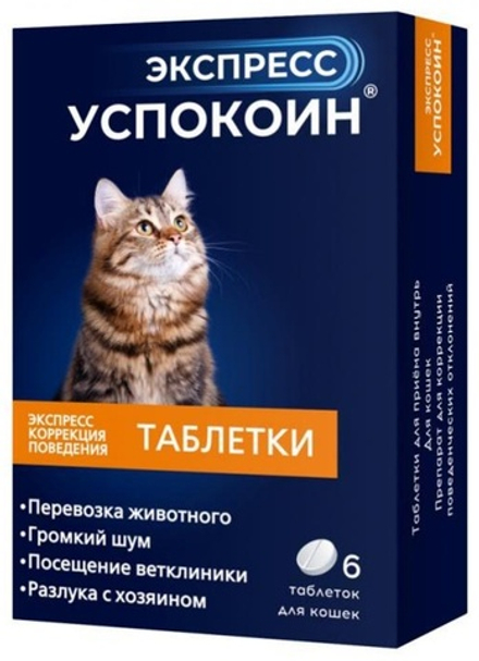 Экспресс Успокоин для кошек, упак. 6 таблеток