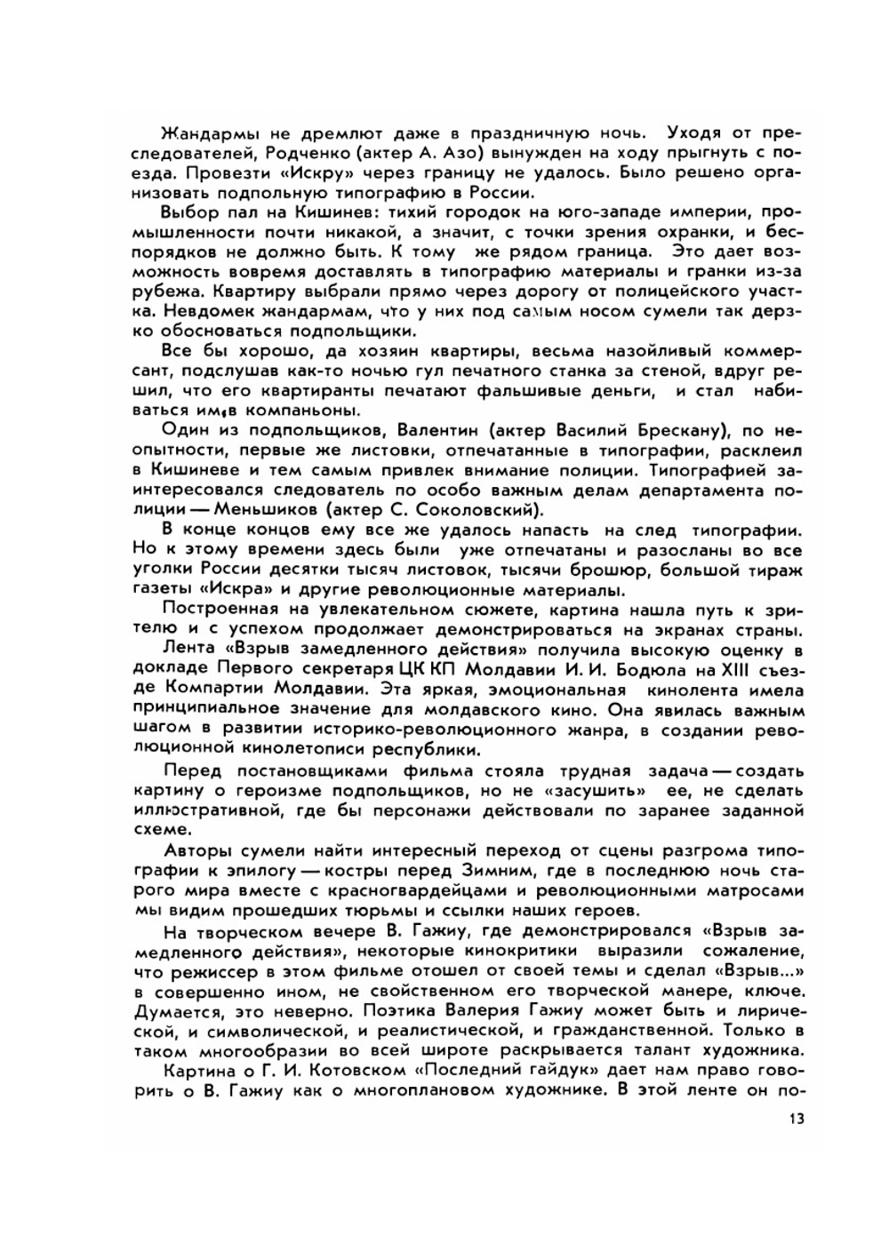 Кино Советской Молдавии | И.Е. Иорданов