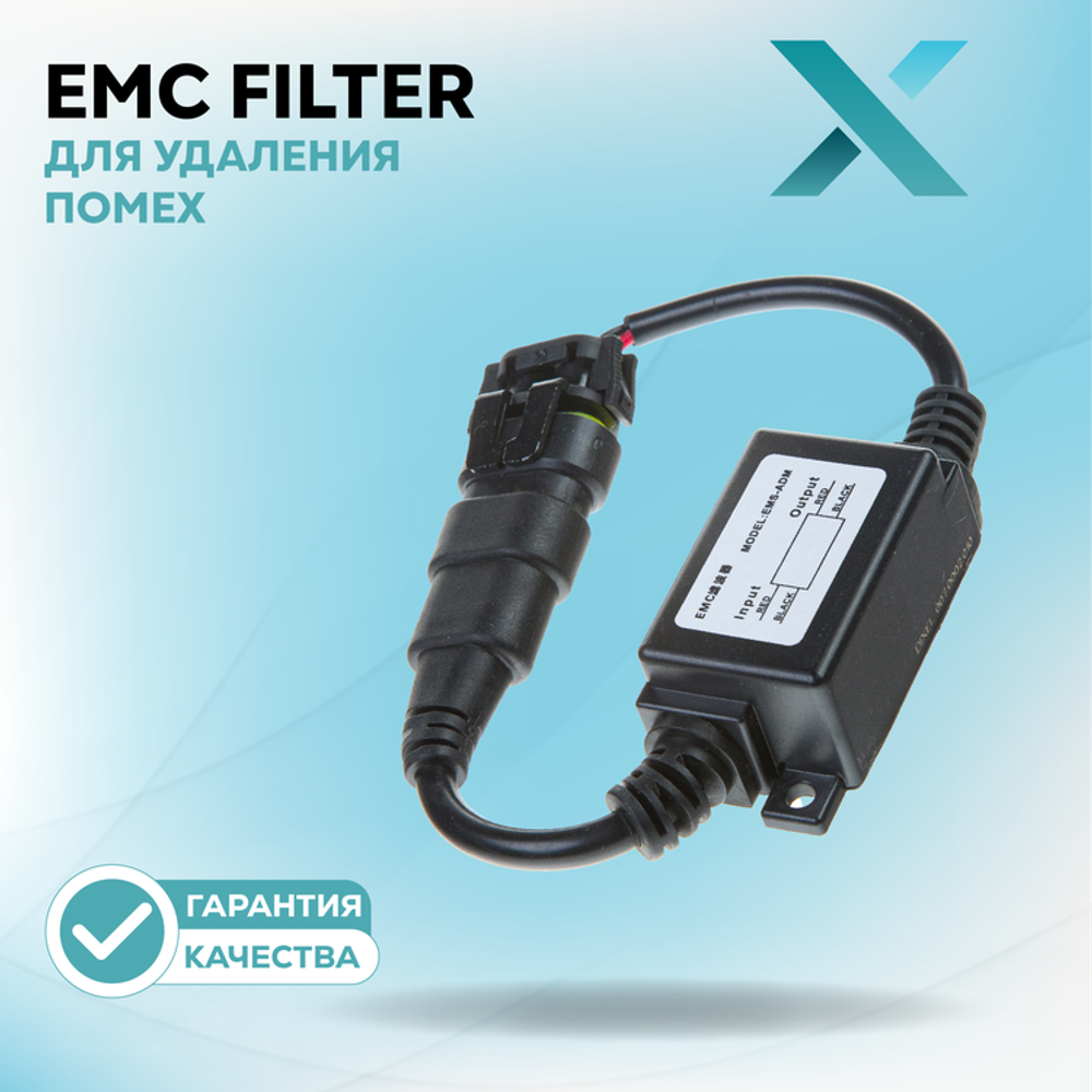 EMC фильтр (electromagnetic compatibility) 1шт.