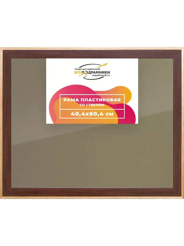 Рамка 40x60 для постера и фотографий