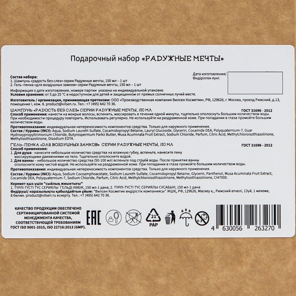 7420346 Подарочный набор «Радужные мечты»: шампунь, 150 мл + гель-пенка, 150 мл