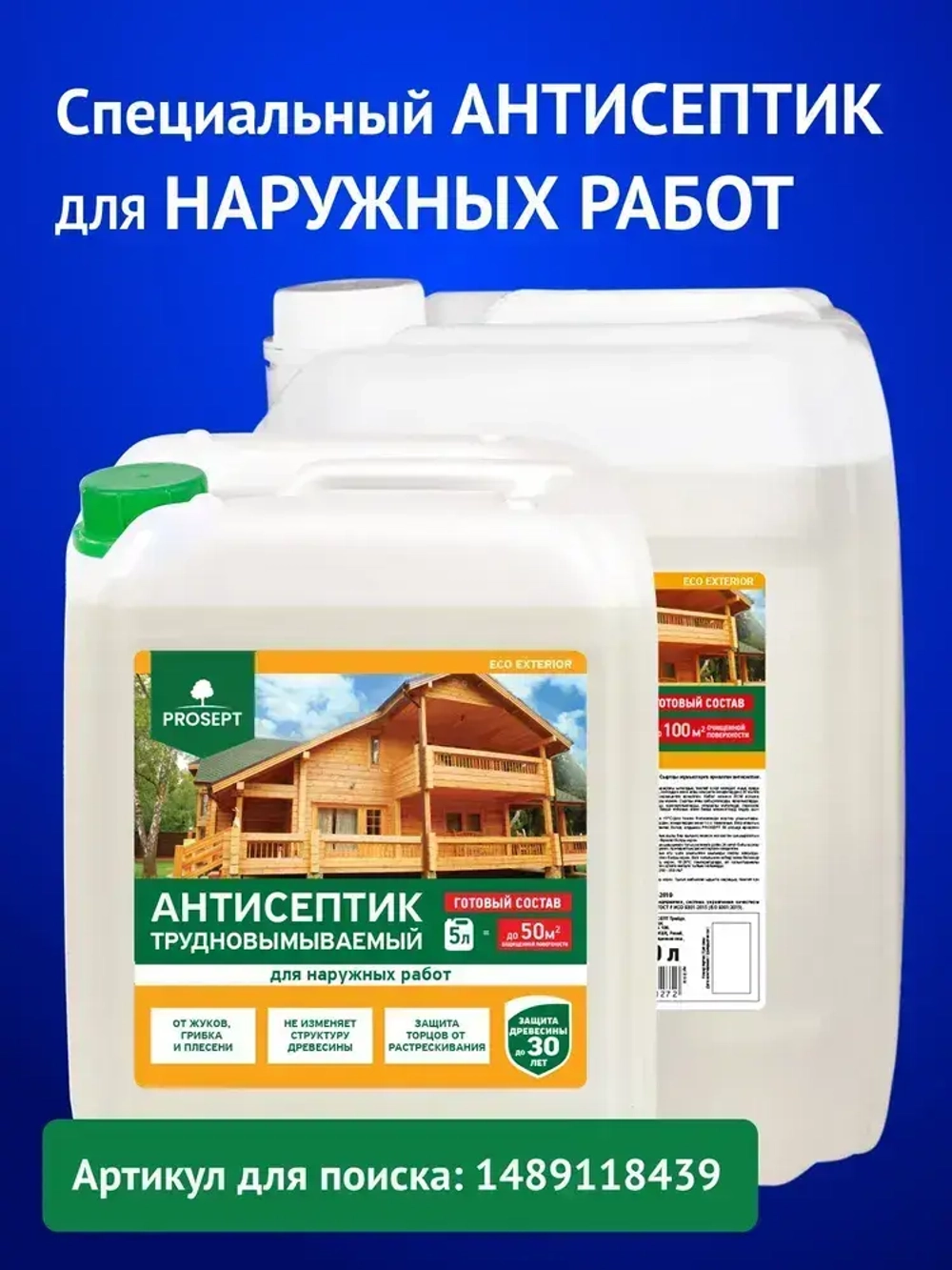 Антисептик для бани и сауны внутри/ обработка дерева для пола, стен, вагонки PROSEPT (Просепт) жидкая пропитка от плесени, грибка и гниения, бесцветная 5 л (арт. 016-5)