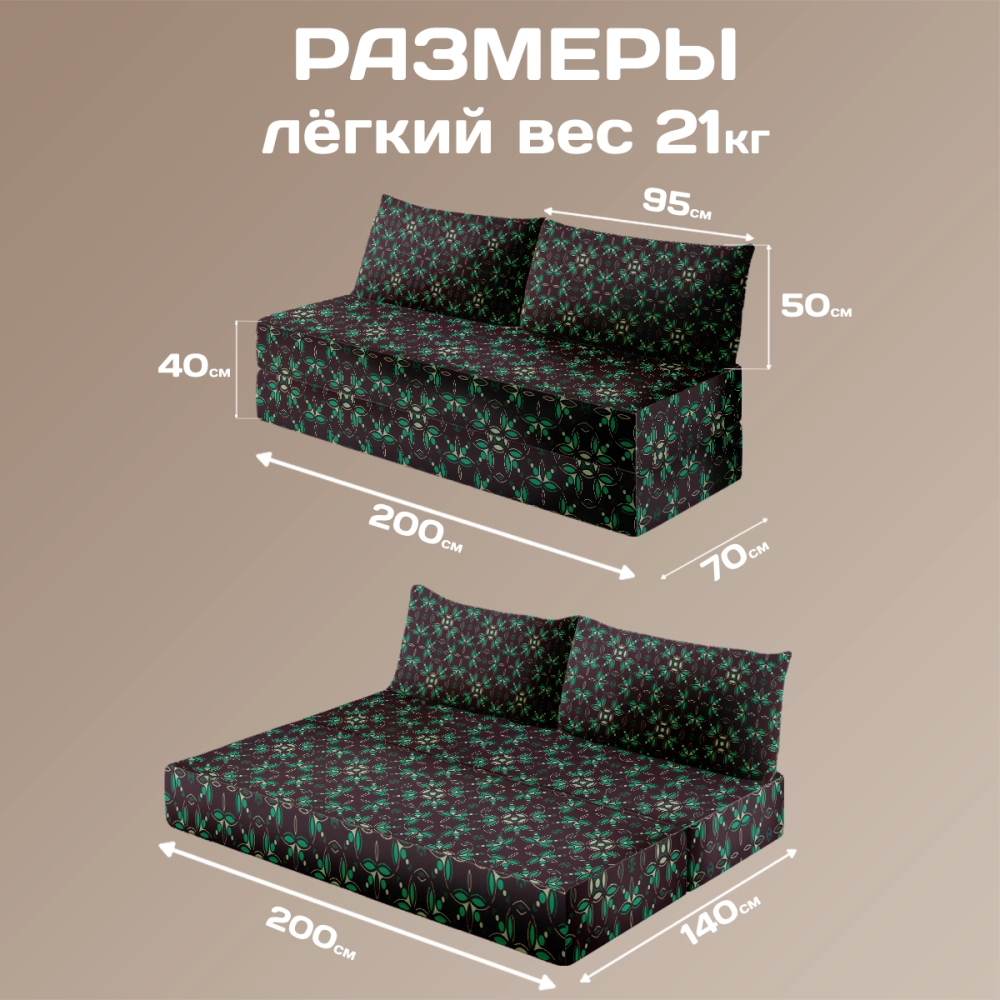 Бескаркасный диван кровать раскладной "Ночная Мозаика"