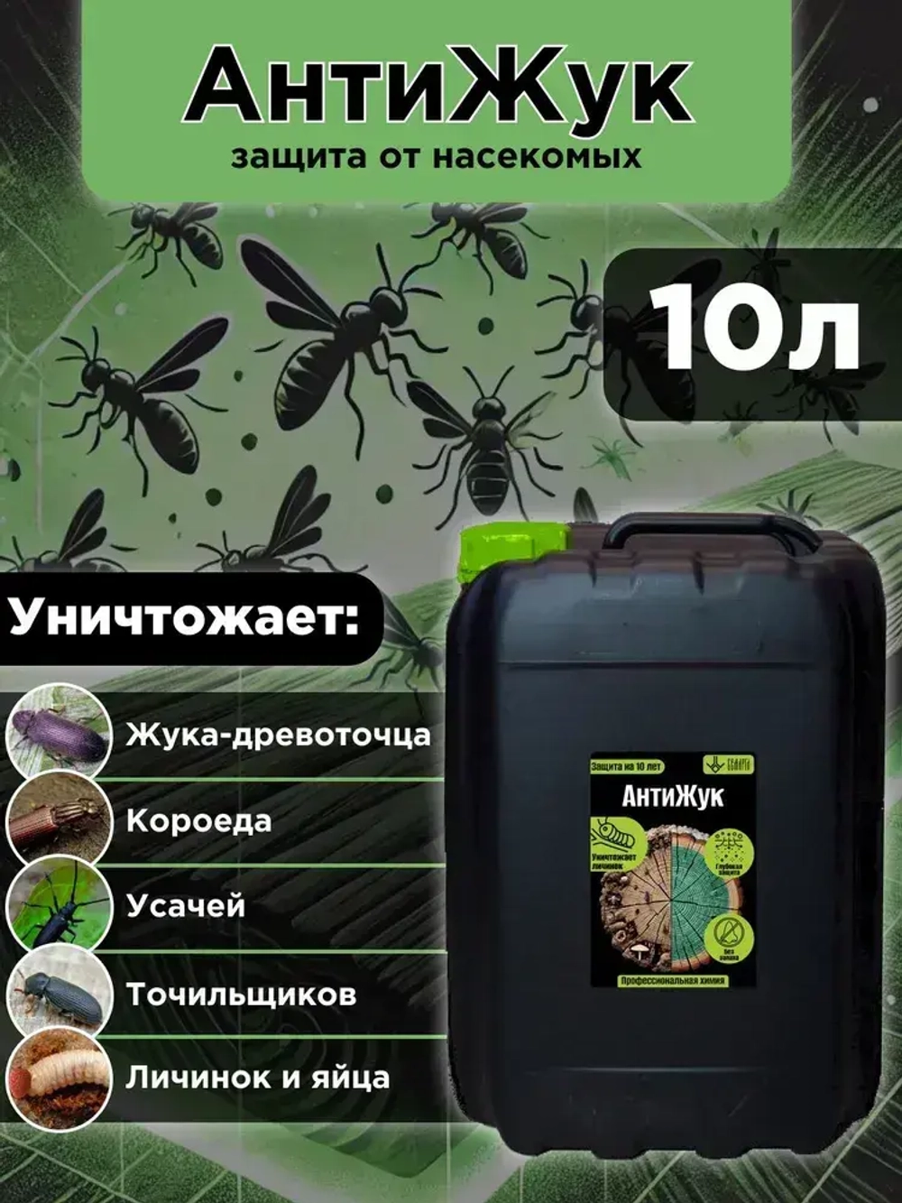 АнтиЖук для древесины 10л