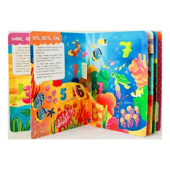 Книги с окошками. Цифры, цвета и формы