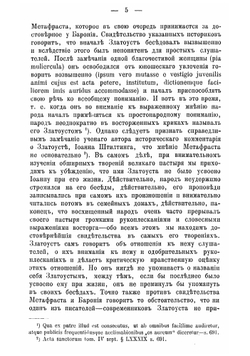 Юношеские годы св. Иоанна Златоуста, и приготовление его к пастырскому служению | Соколов Леонид Александрович