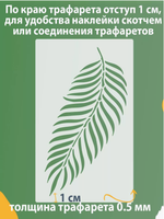 Трафарет для стен и творчества "Пальмовый лист", 55х33 см