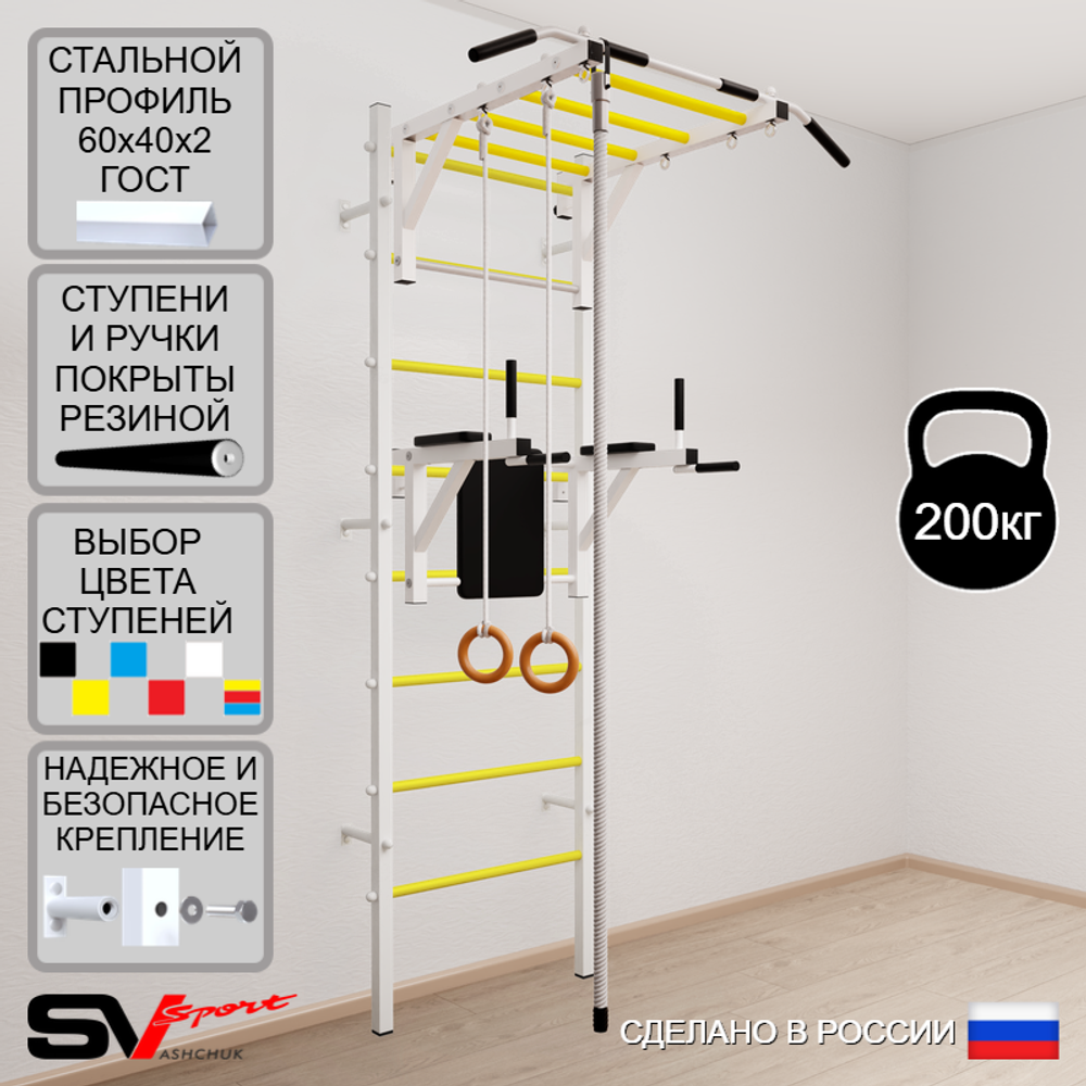 Шведская стенка Sv Sport усиленная 644 (Турник рукоход/Брусья/Канат/Кольца)