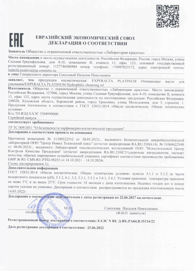 Декларация о соответствии