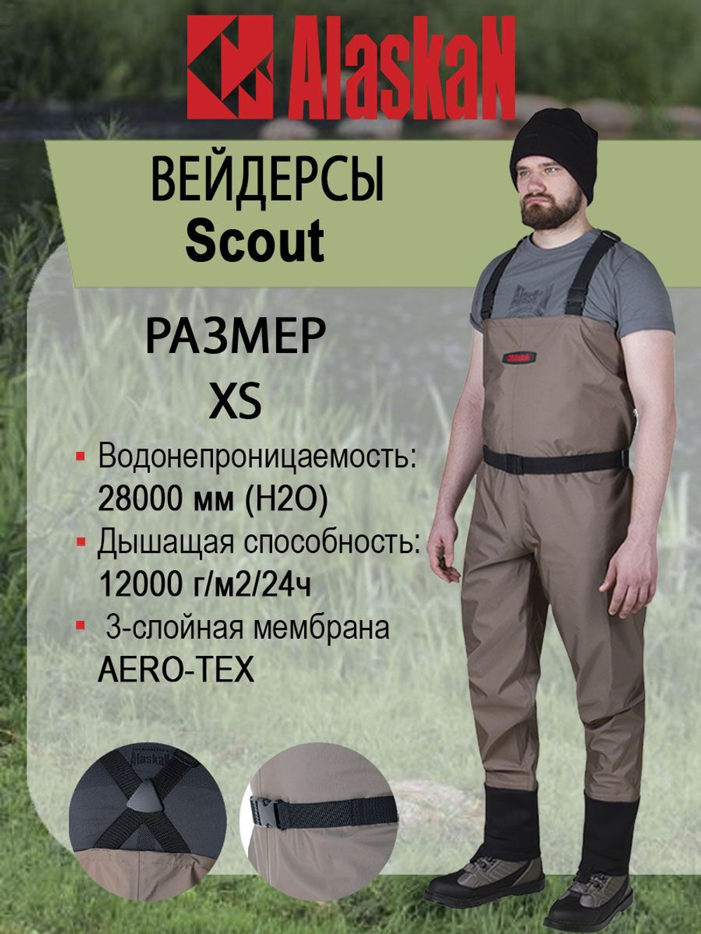 Вейдерсы Alaskan Scout хаки M
